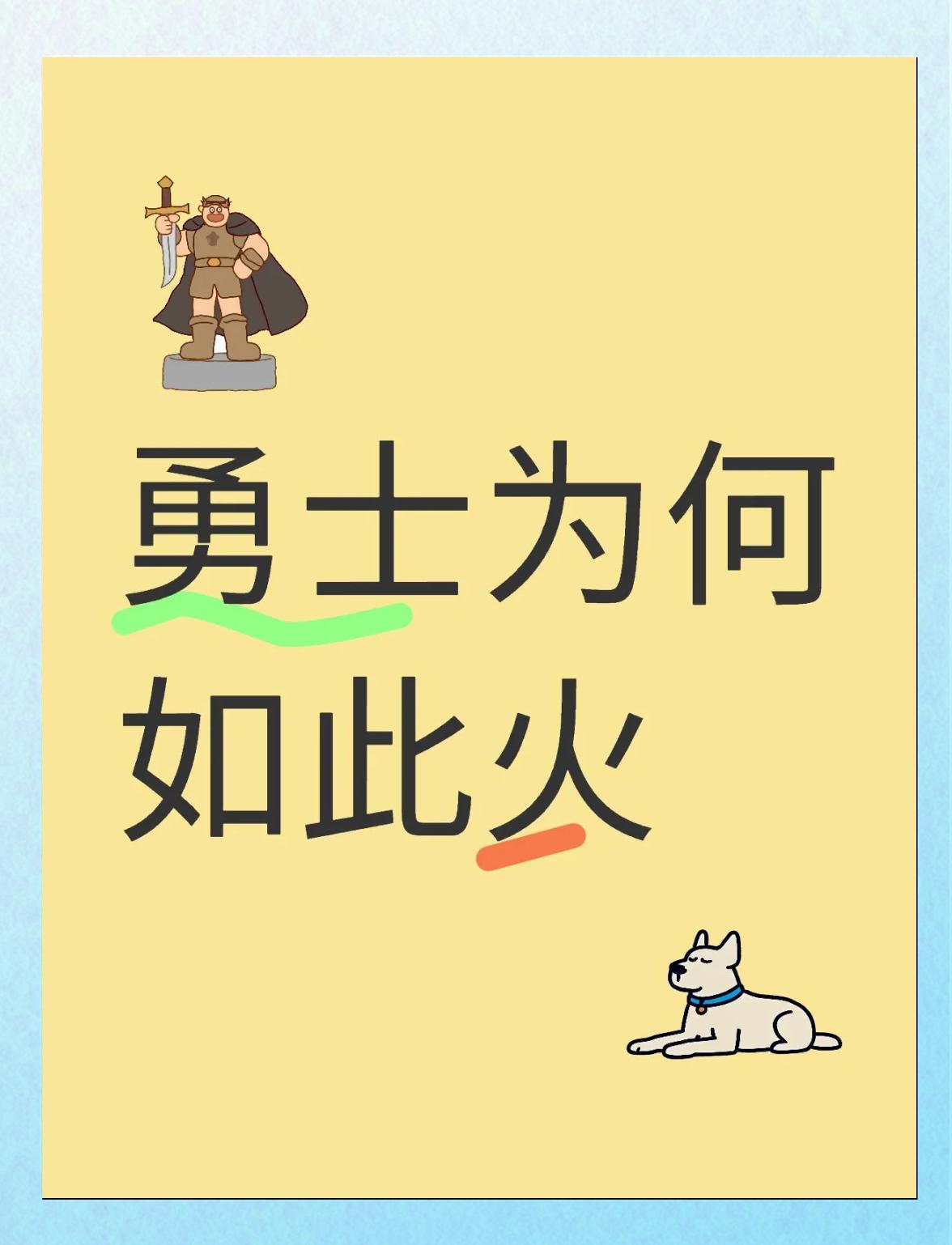 胜负难分激烈对决，勇士们全力以赴争夺桂冠