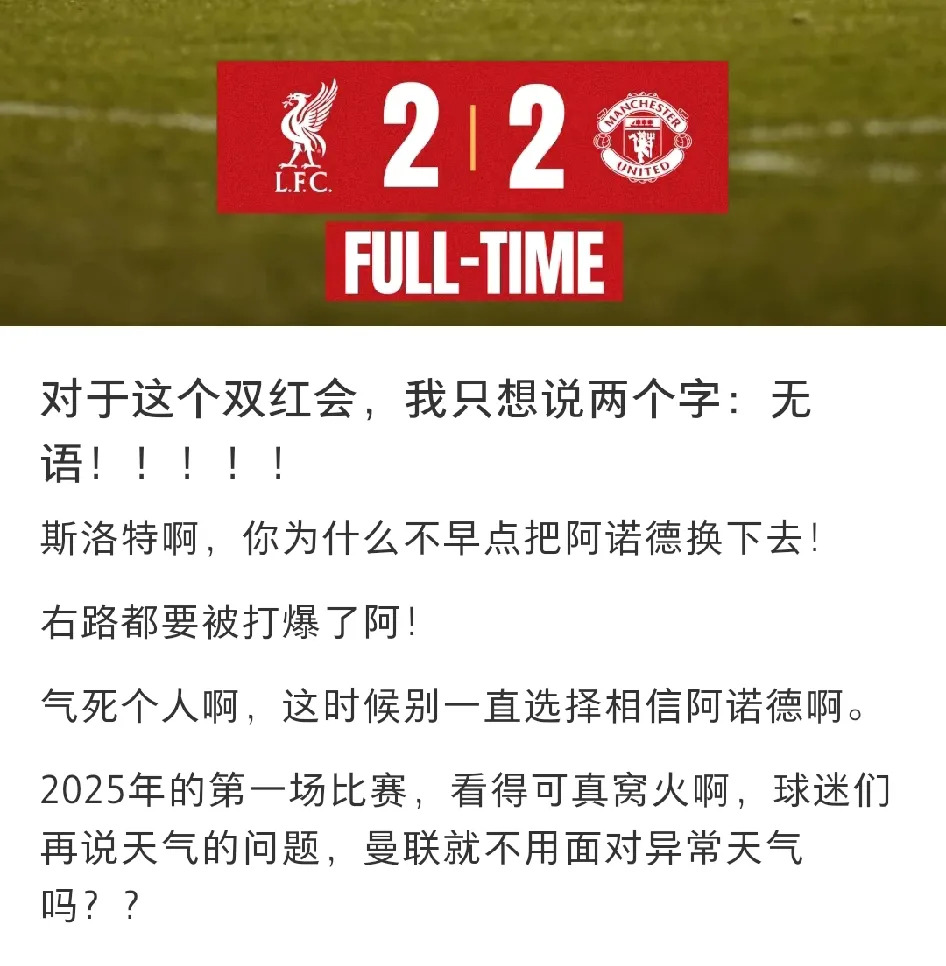 利物浦主帅豪言：今晚必须击败泰山，否则辞职！的简单介绍